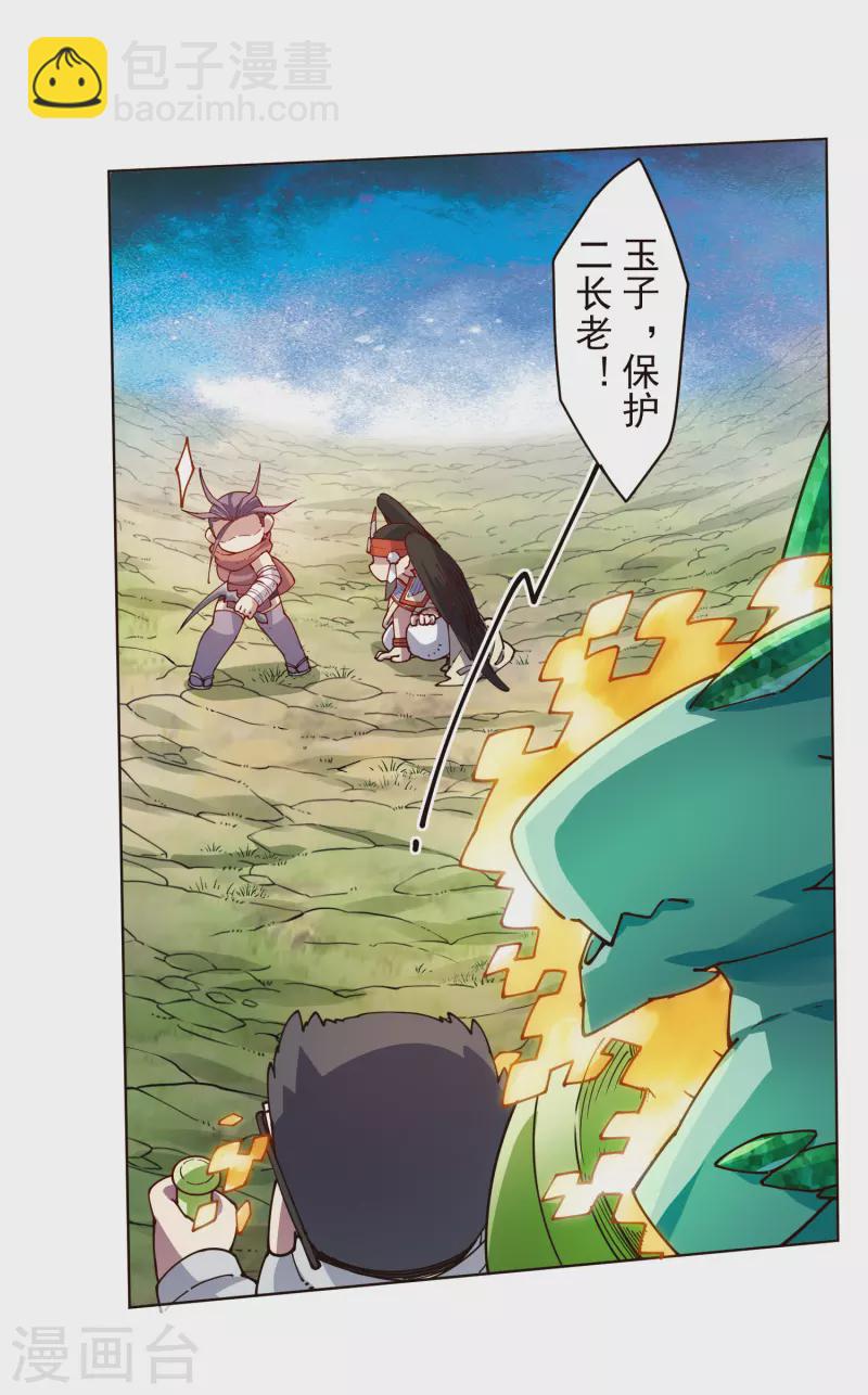 封·禁神錄 - 第264話 可敢一試 - 3