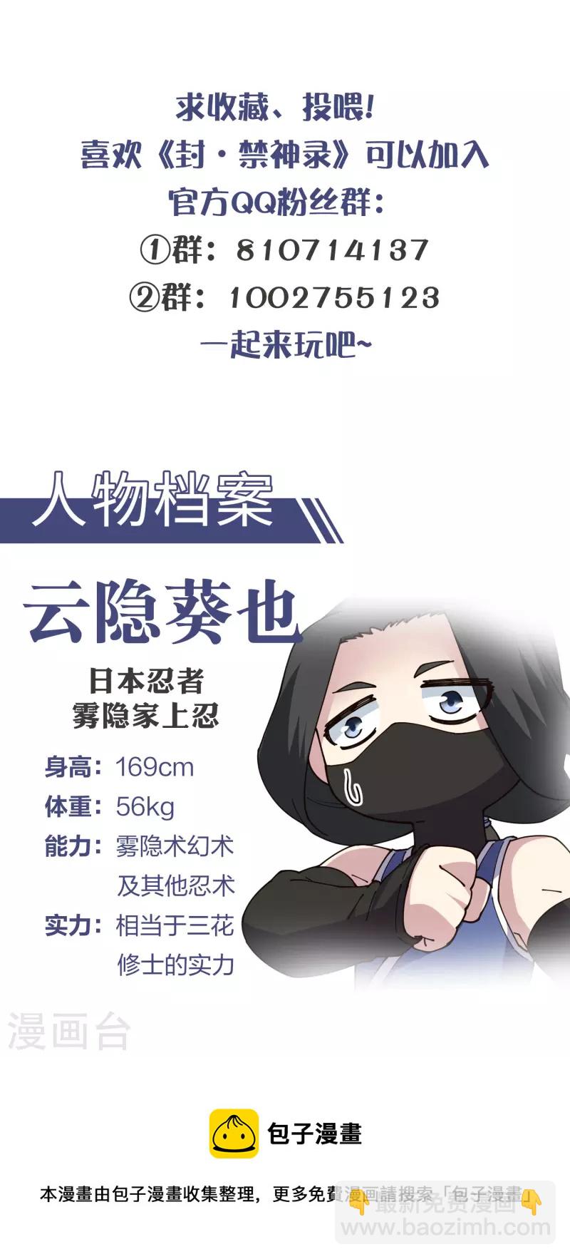 封·禁神錄 - 第266話 魔衆強襲 - 4