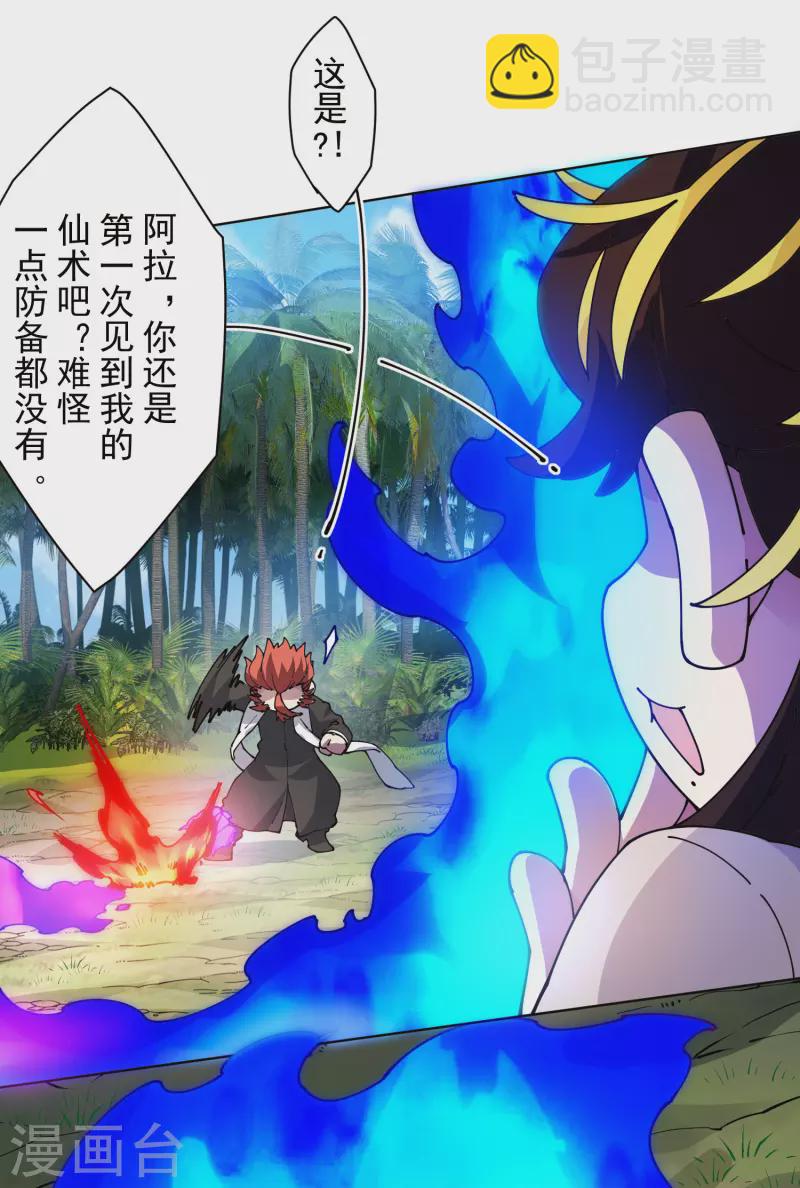 封·禁神錄 - 第268話 仙術-塵埃 - 1