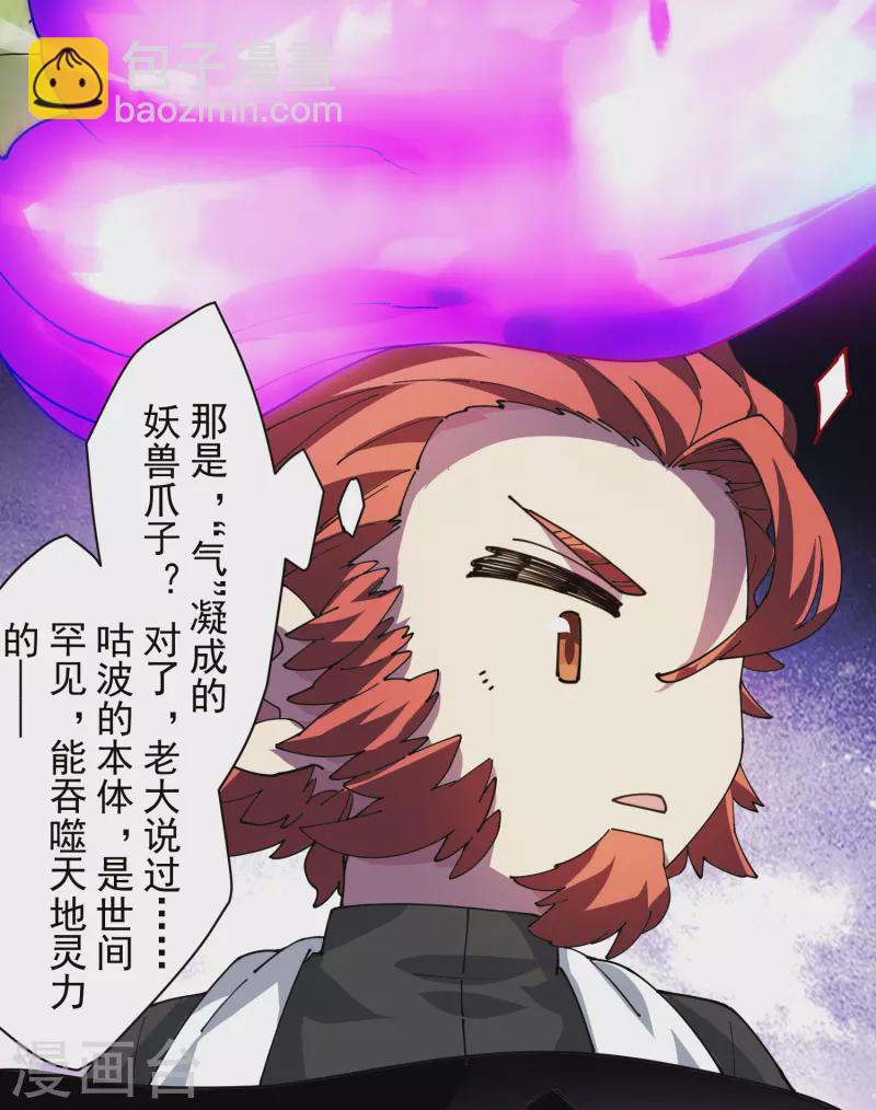 封·禁神錄 - 第268話 仙術-塵埃 - 3