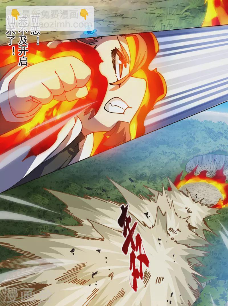 封·禁神錄 - 第268話 仙術-塵埃 - 1