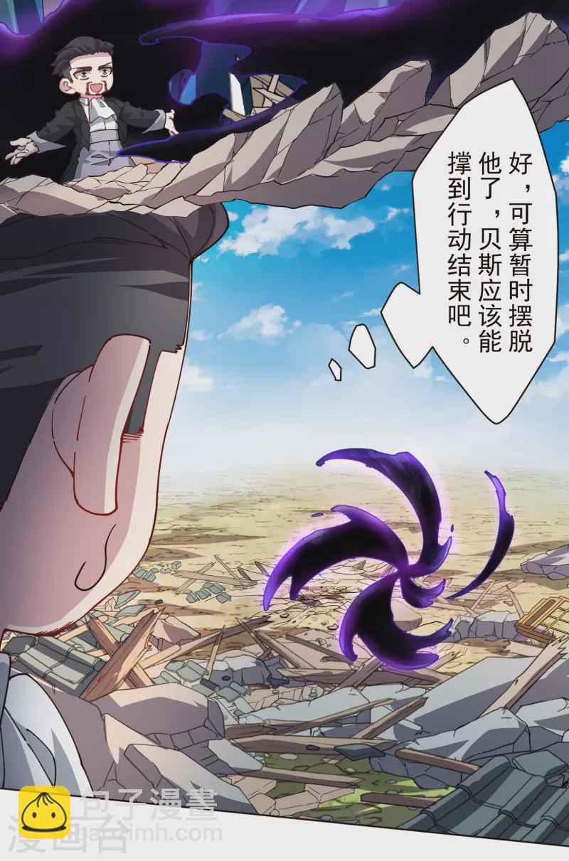 封·禁神錄 - 第270話 黑淼域 - 1