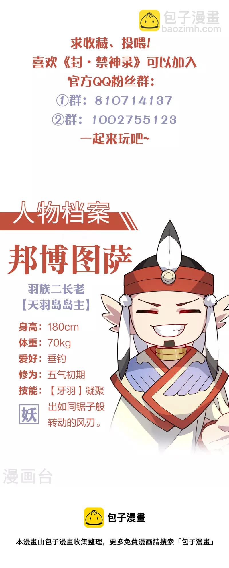 封·禁神錄 - 第270話 黑淼域 - 4