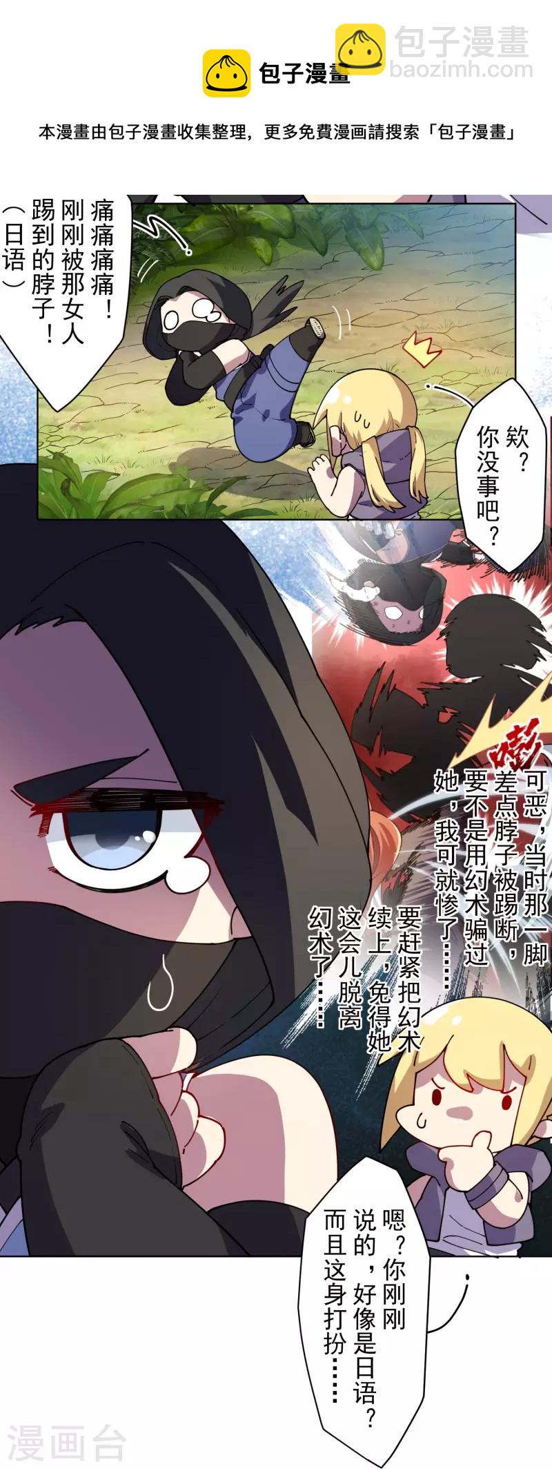 封·禁神錄 - 第272話 番天印 - 2