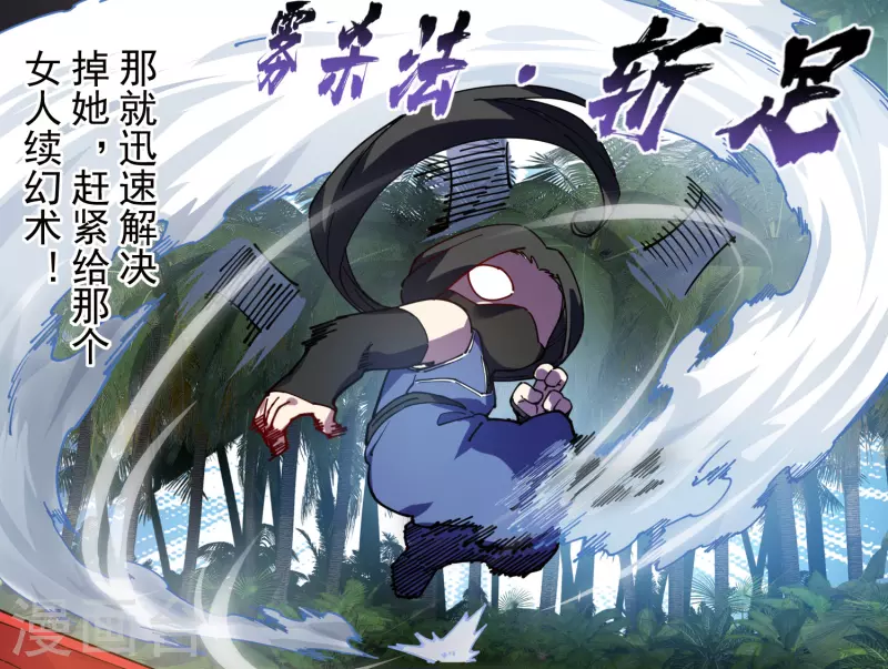 封·禁神錄 - 第272話 番天印 - 6