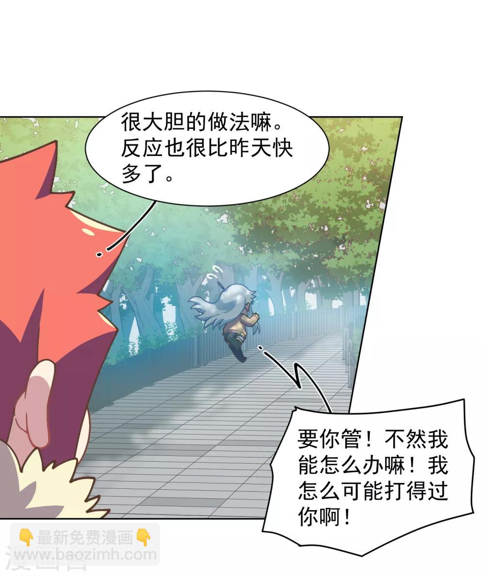 封·禁神錄 - 第28話 你追我，如果你追到我 - 6