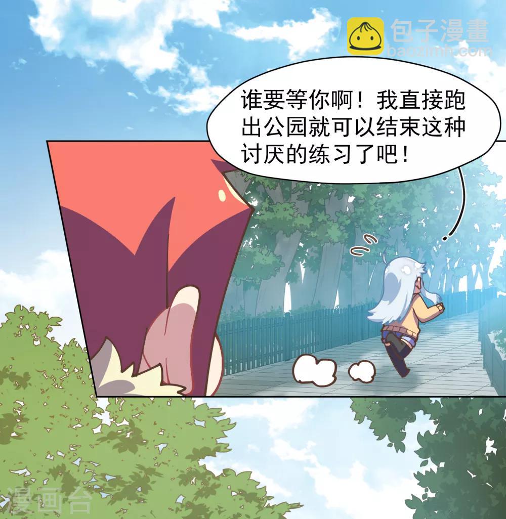 封·禁神錄 - 第28話 你追我，如果你追到我 - 7