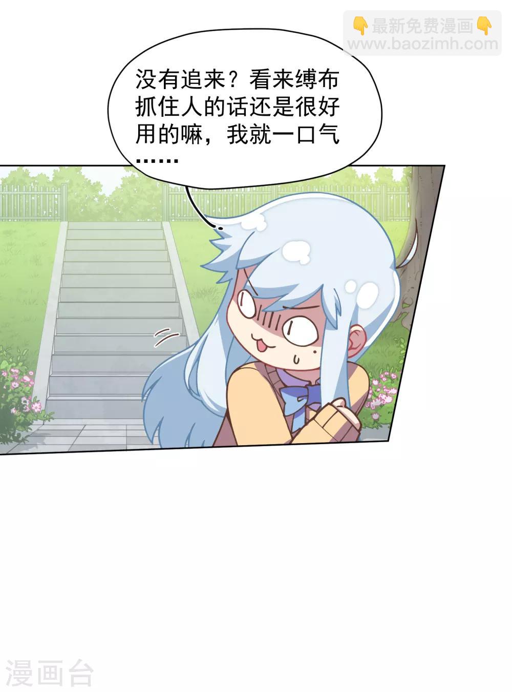 封·禁神錄 - 第28話 你追我，如果你追到我 - 2