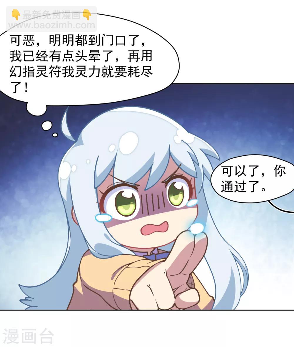 封·禁神錄 - 第28話 你追我，如果你追到我 - 5