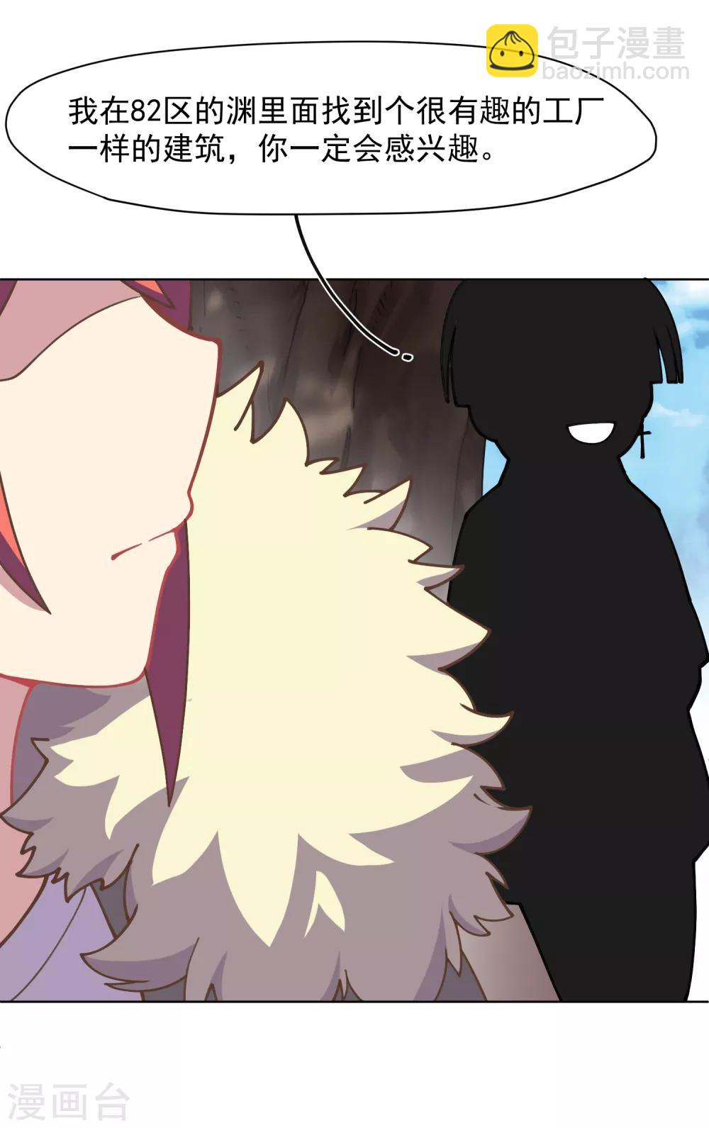 封·禁神錄 - 第28話 你追我，如果你追到我 - 6