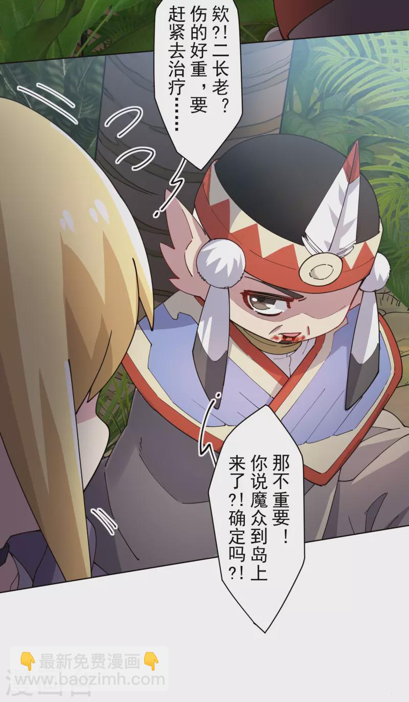 封·禁神錄 - 第274話 護身符的作用 - 4