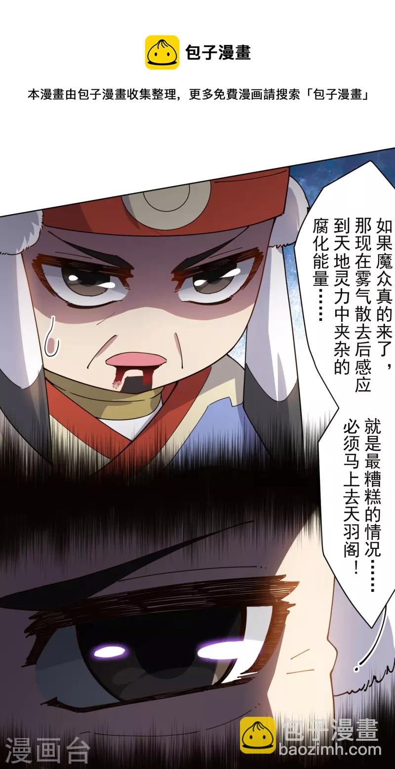 封·禁神錄 - 第274話 護身符的作用 - 5