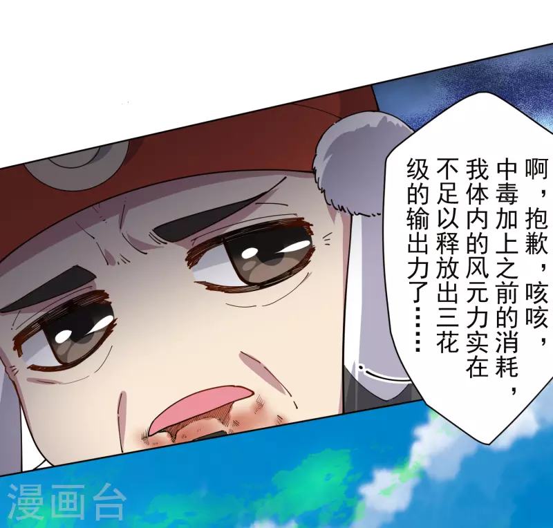 封·禁神錄 - 第274話 護身符的作用 - 4