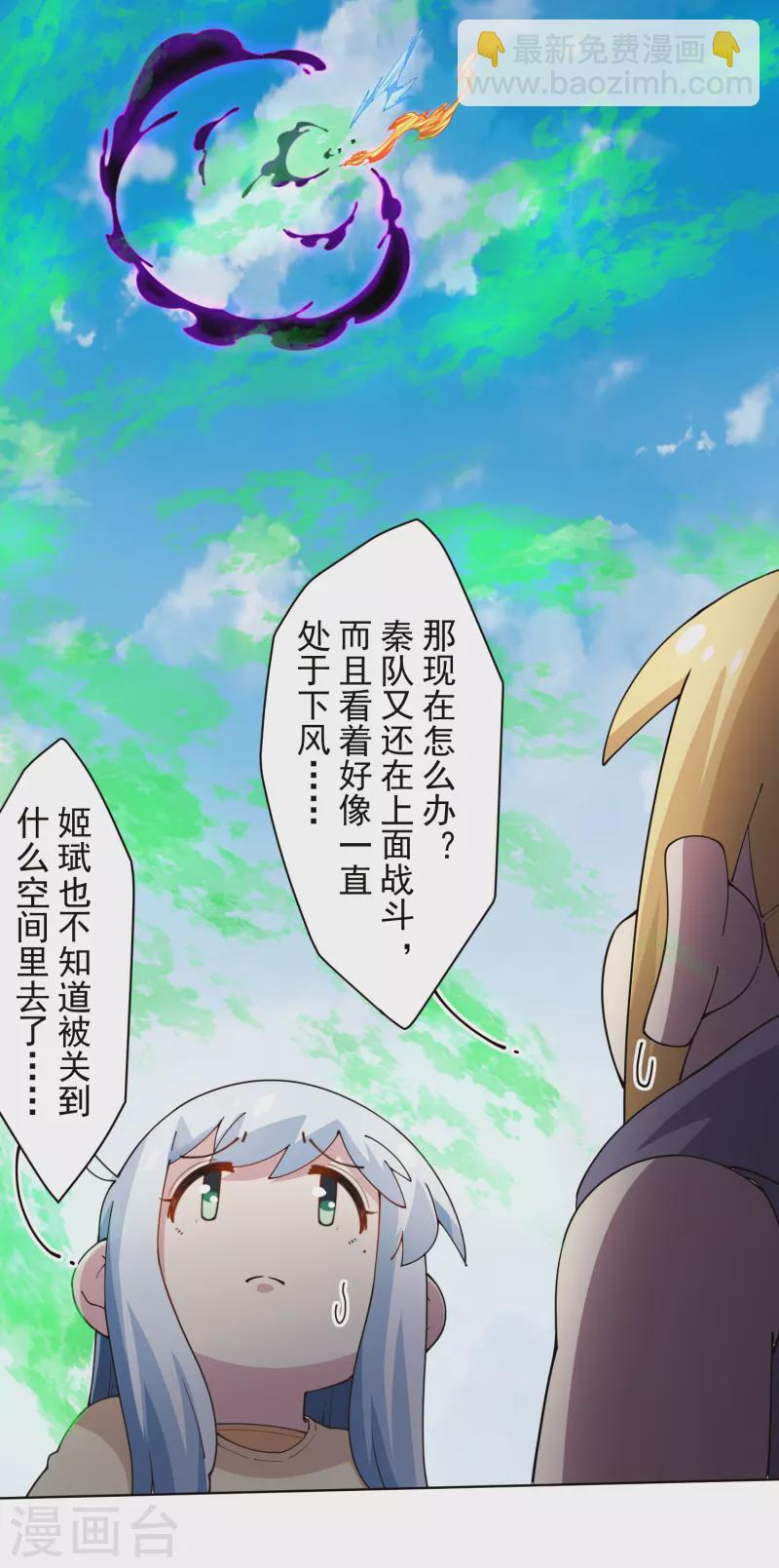 封·禁神錄 - 第274話 護身符的作用 - 5