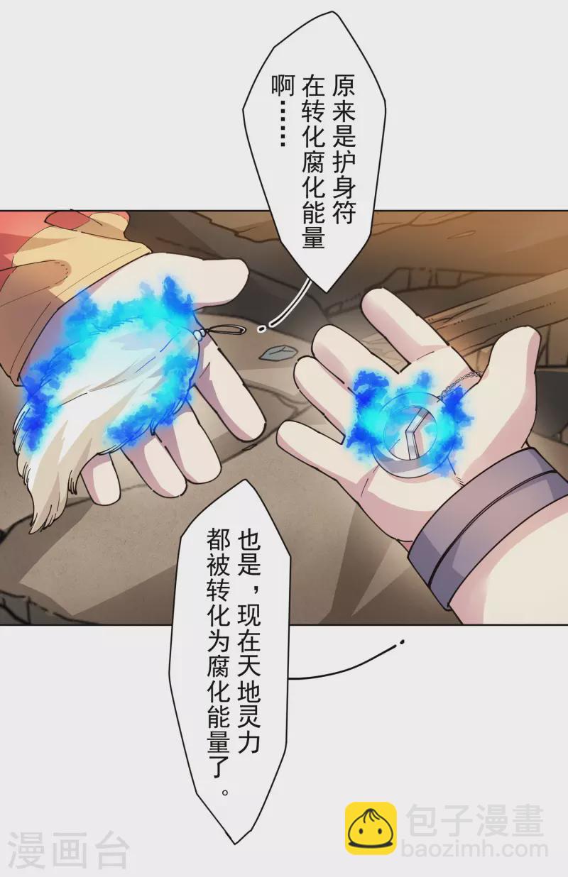 封·禁神錄 - 第274話 護身符的作用 - 2