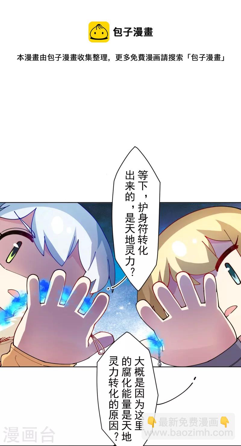 封·禁神錄 - 第274話 護身符的作用 - 3