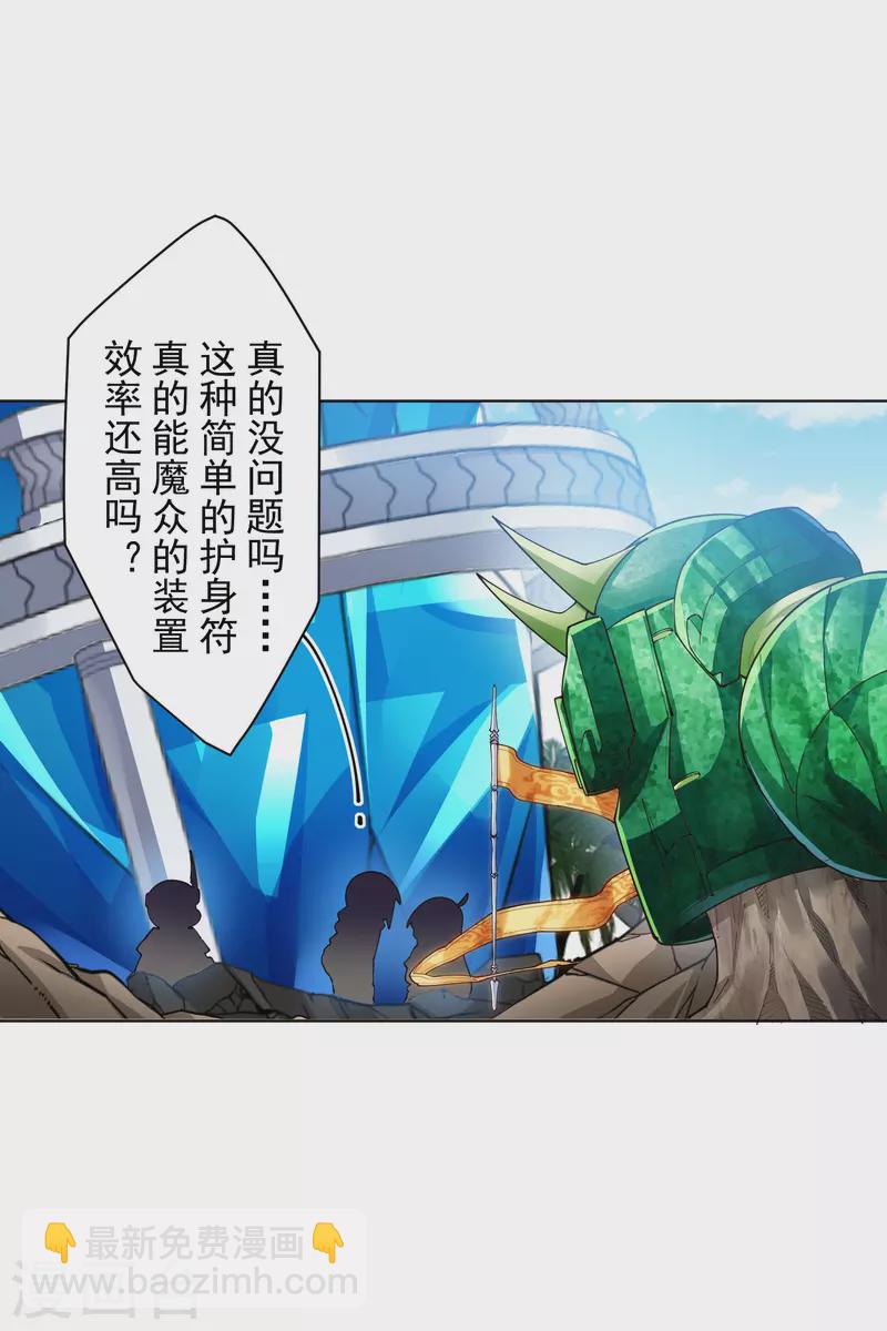 封·禁神錄 - 第274話 護身符的作用 - 5