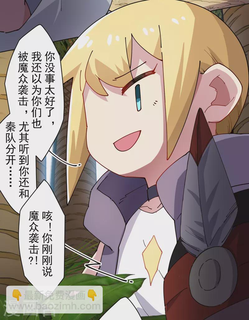 封·禁神錄 - 第274話 護身符的作用 - 3