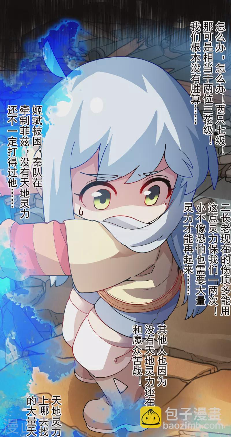 封·禁神錄 - 第276話 反叛？ - 1