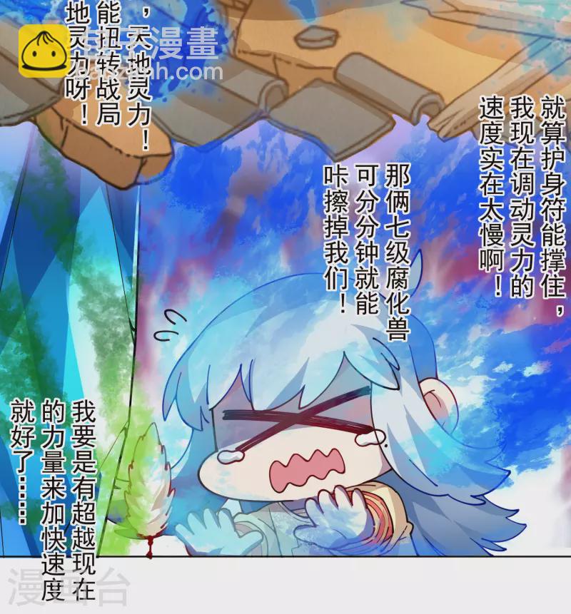 封·禁神錄 - 第276話 反叛？ - 2