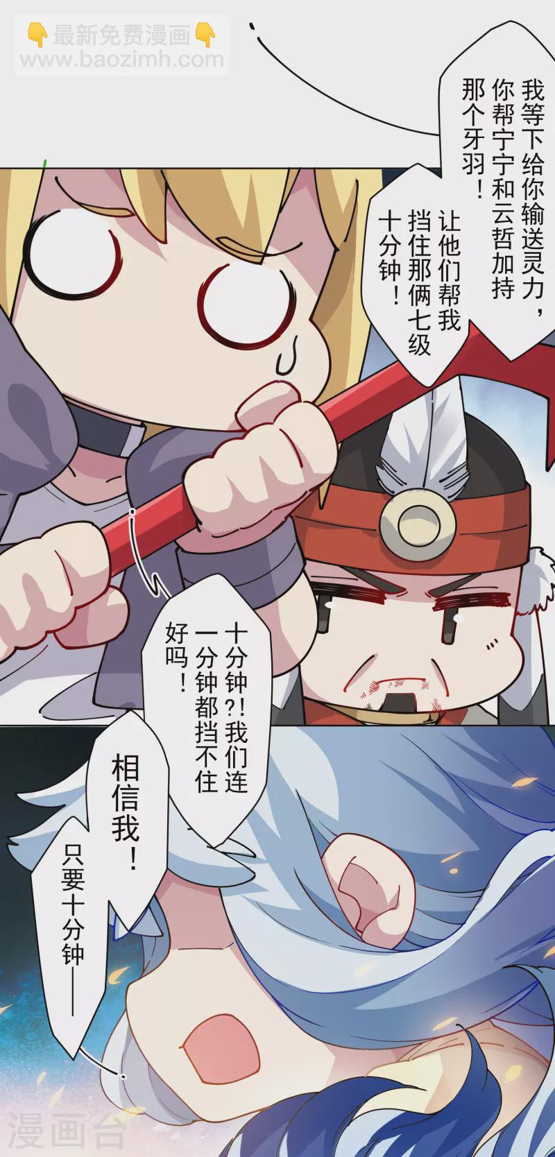 封·禁神錄 - 第276話 反叛？ - 5