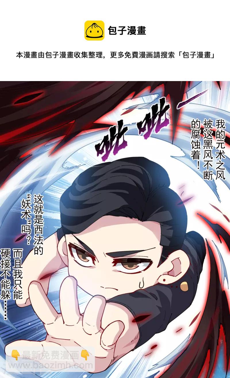 封·禁神錄 - 第276話 反叛？ - 3