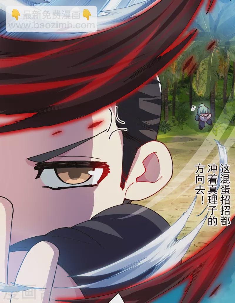 封·禁神錄 - 第276話 反叛？ - 4