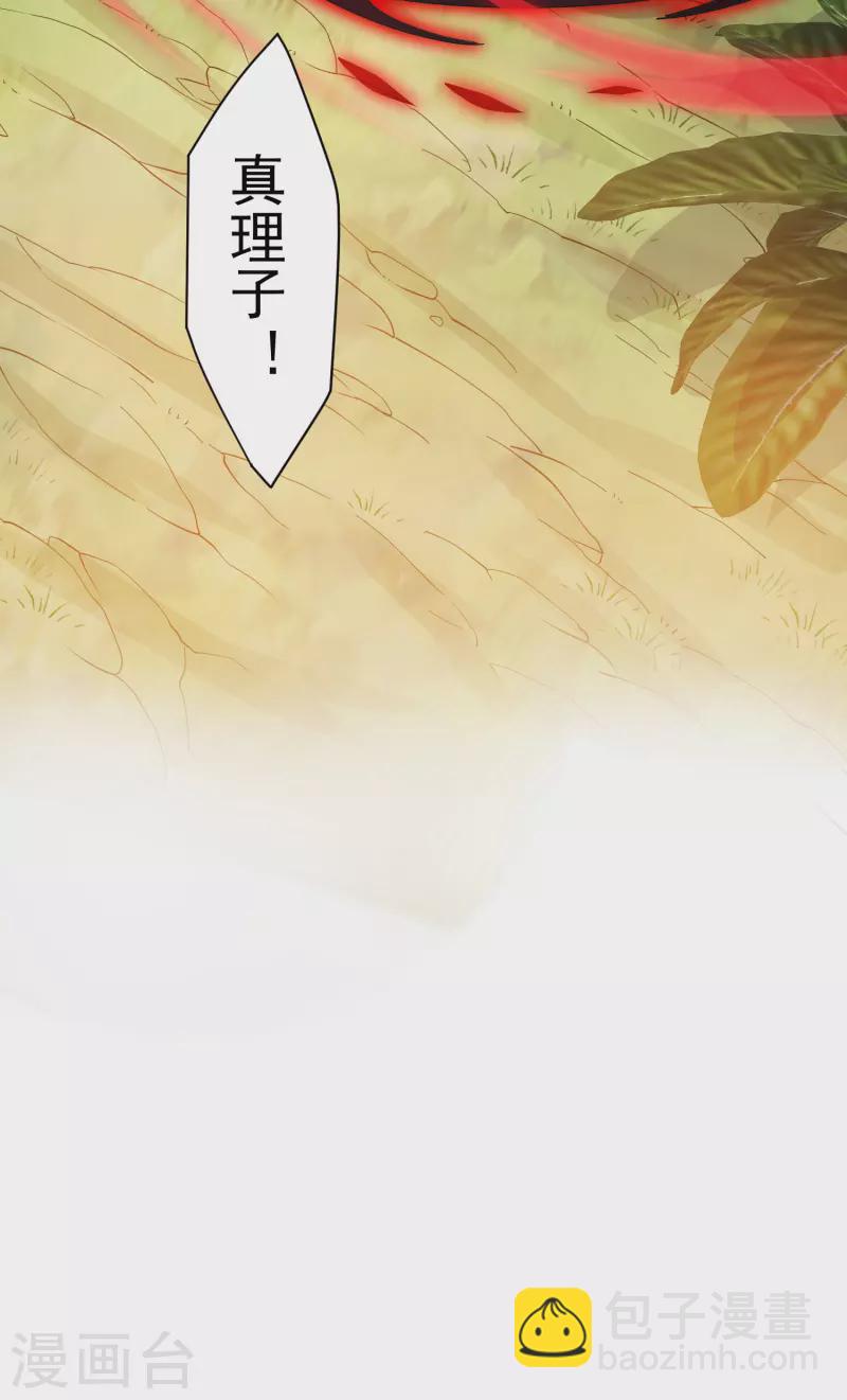 封·禁神錄 - 第276話 反叛？ - 3