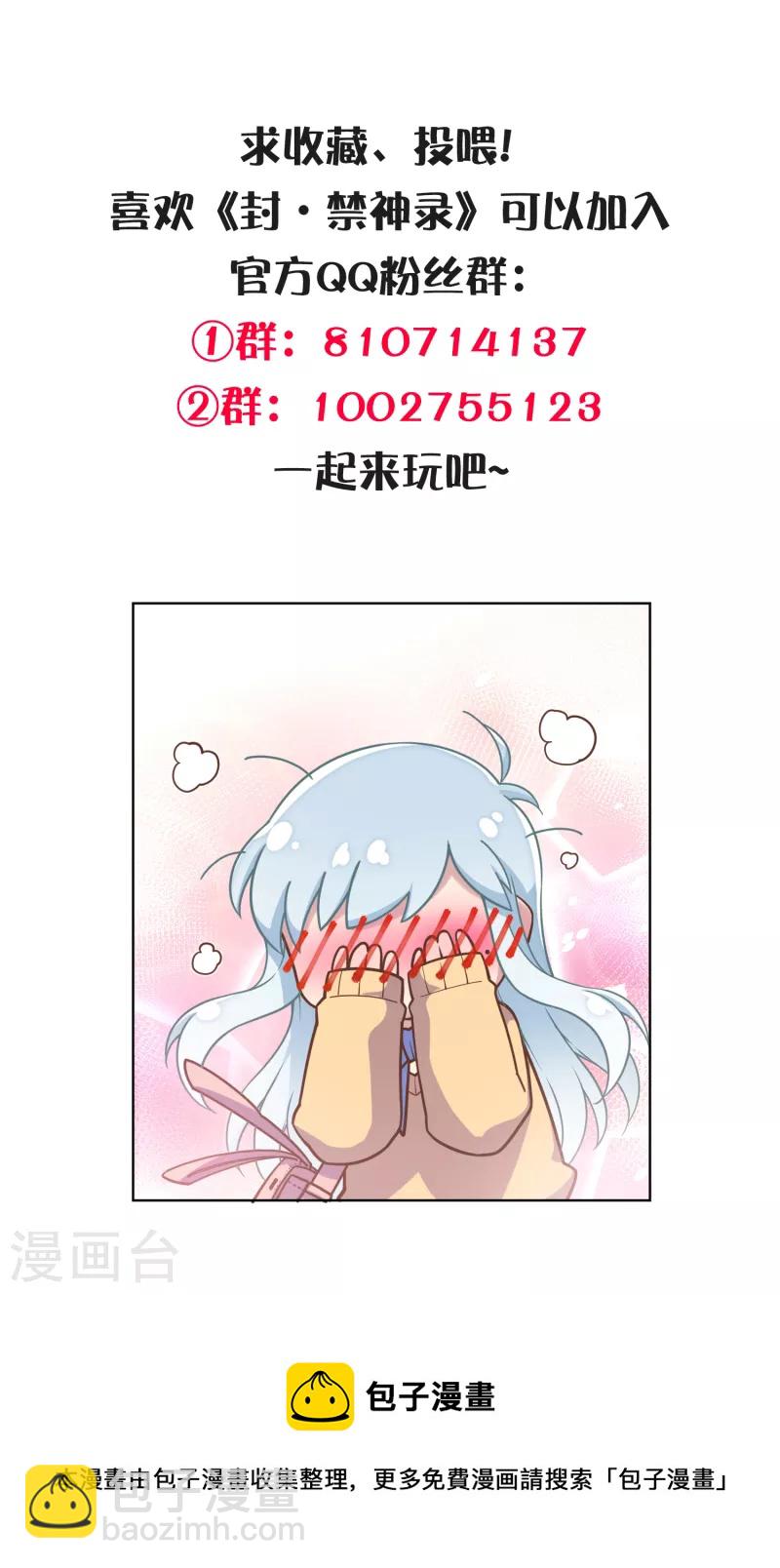 封·禁神錄 - 第276話 反叛？ - 4