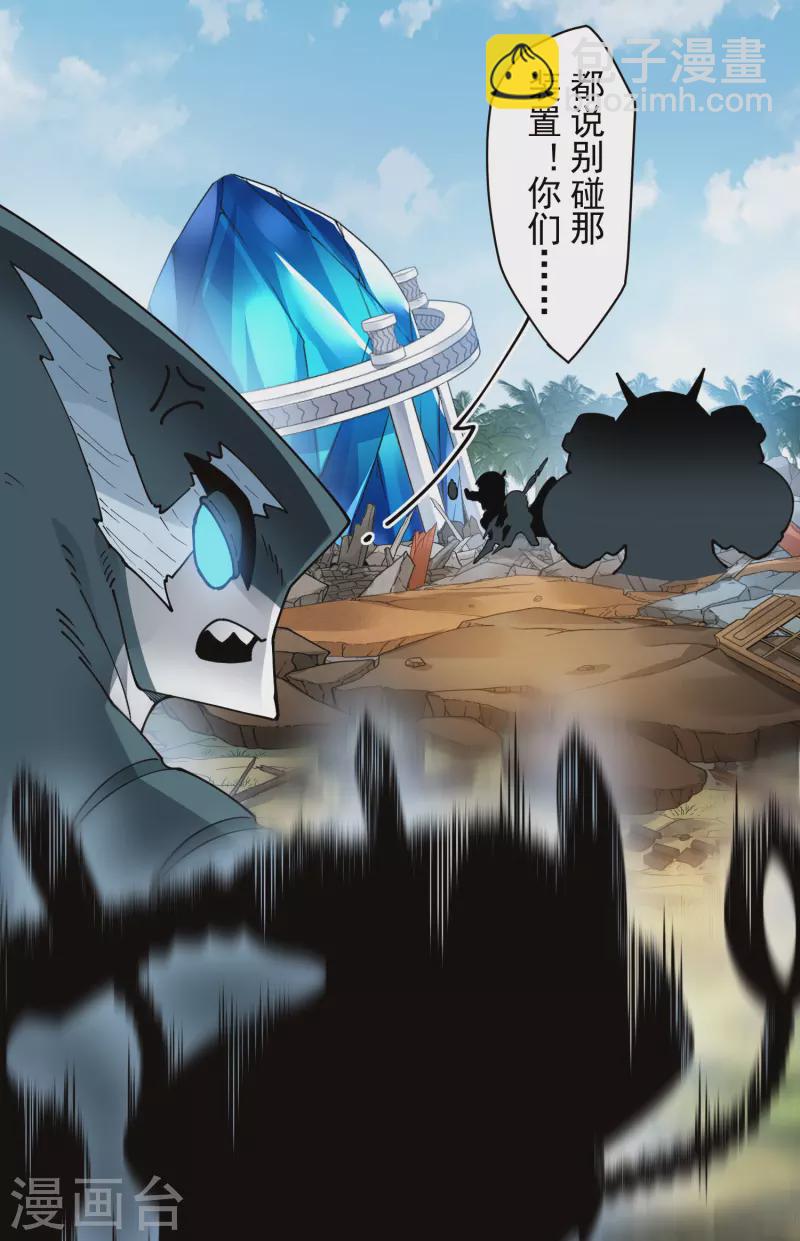 封·禁神錄 - 第276話 反叛？ - 3