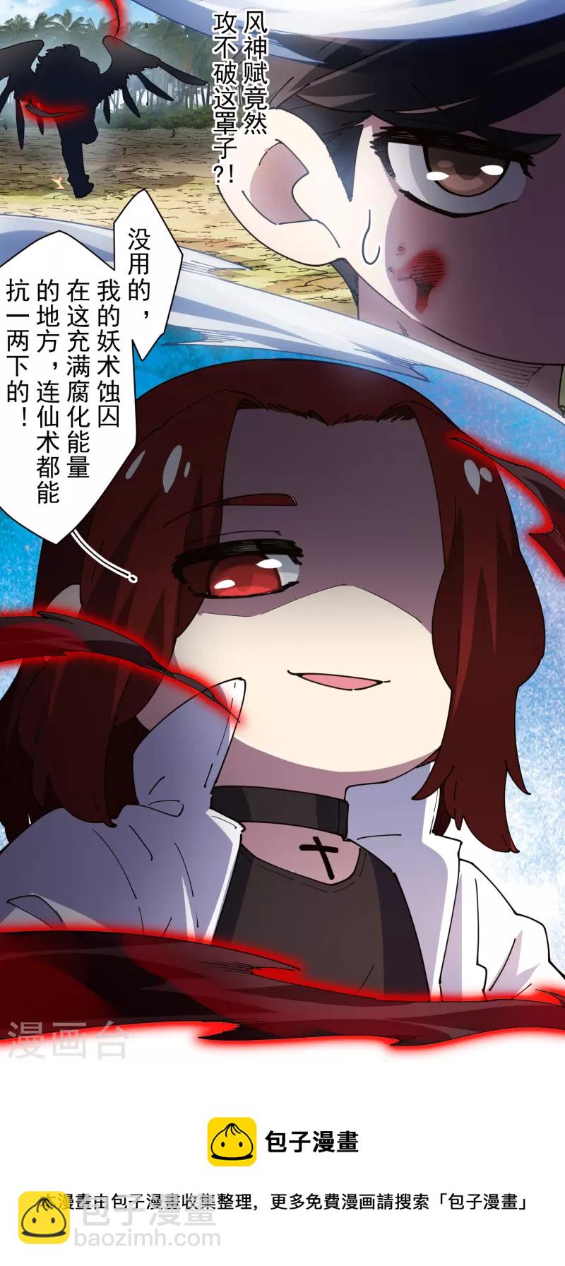 封·禁神錄 - 第277話 風牢 - 5