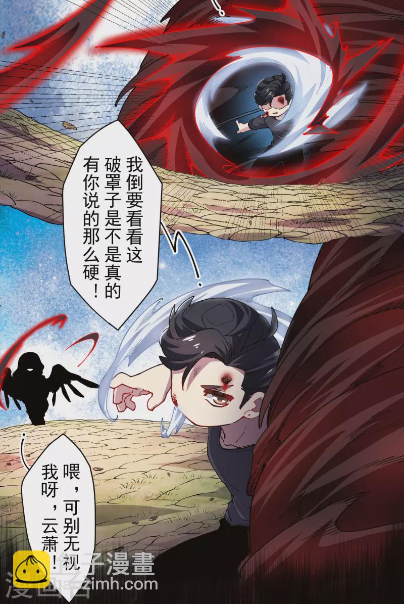 封·禁神錄 - 第277話 風牢 - 4