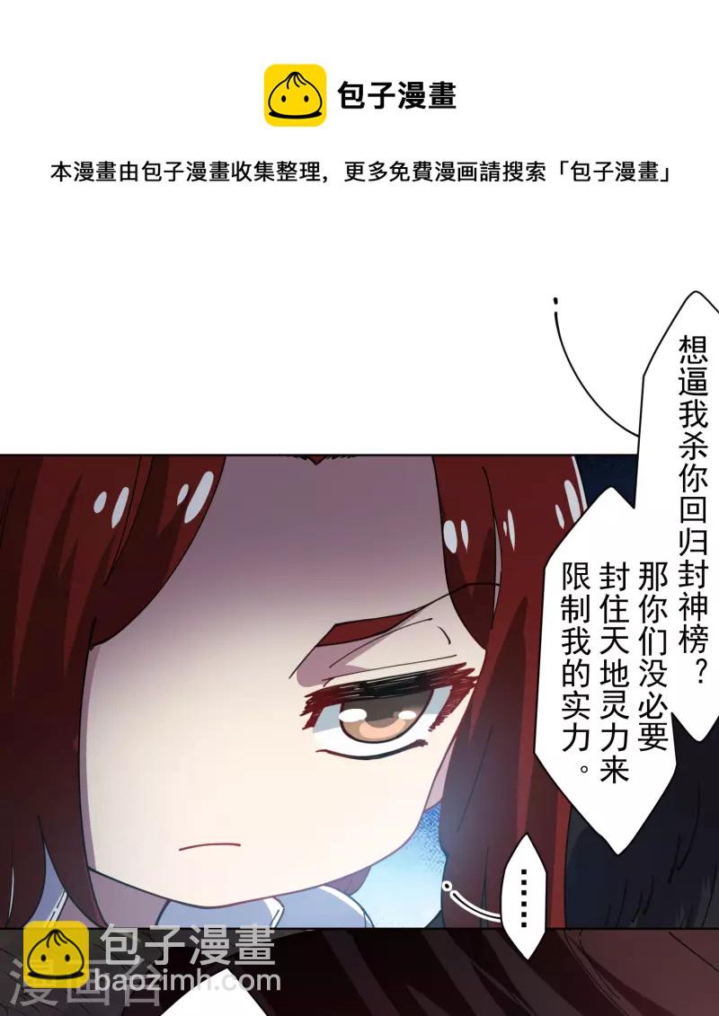 封·禁神錄 - 第277話 風牢 - 3