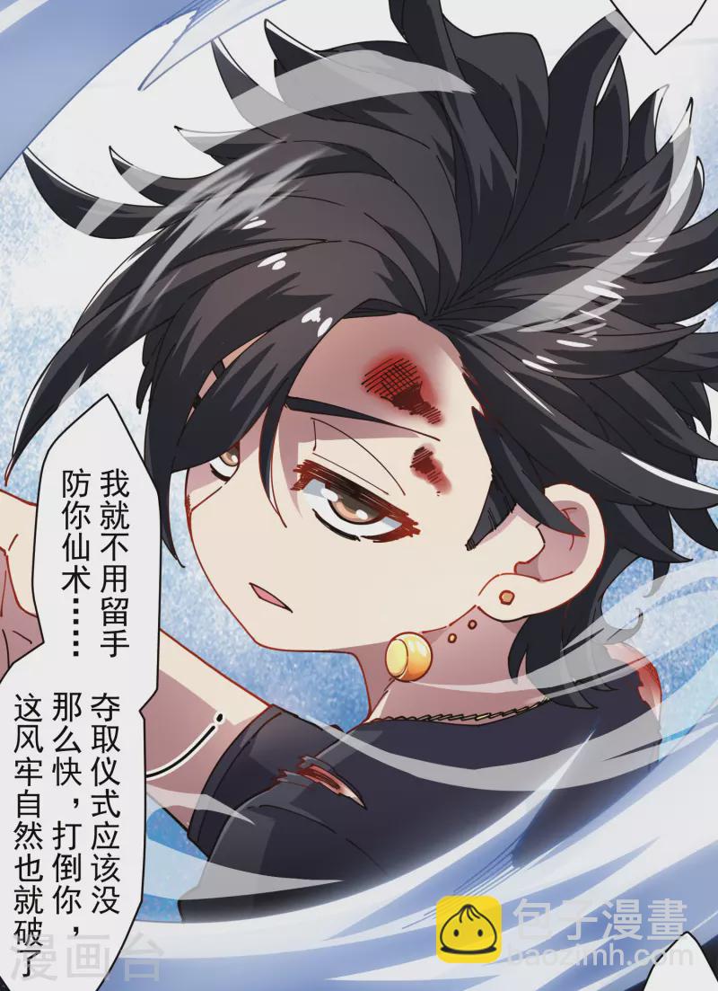 封·禁神錄 - 第277話 風牢 - 5