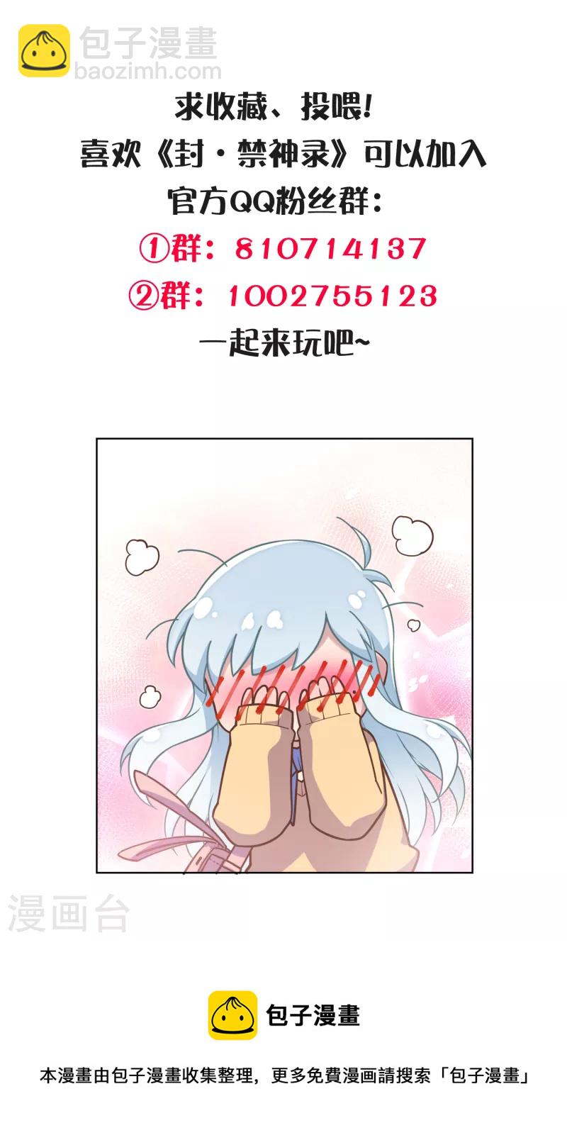 封·禁神錄 - 第277話 風牢 - 1