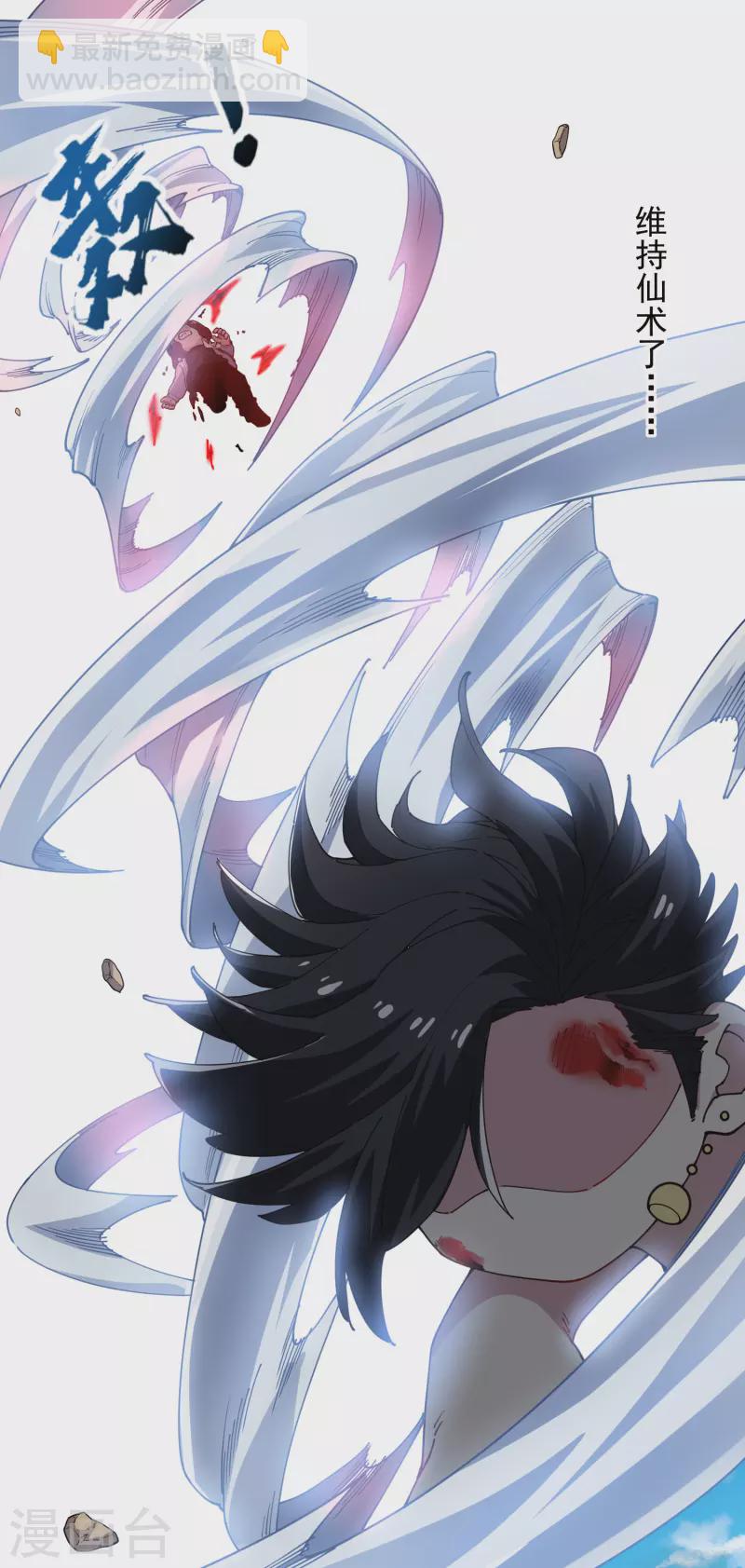 封·禁神錄 - 第279話 通天 - 5