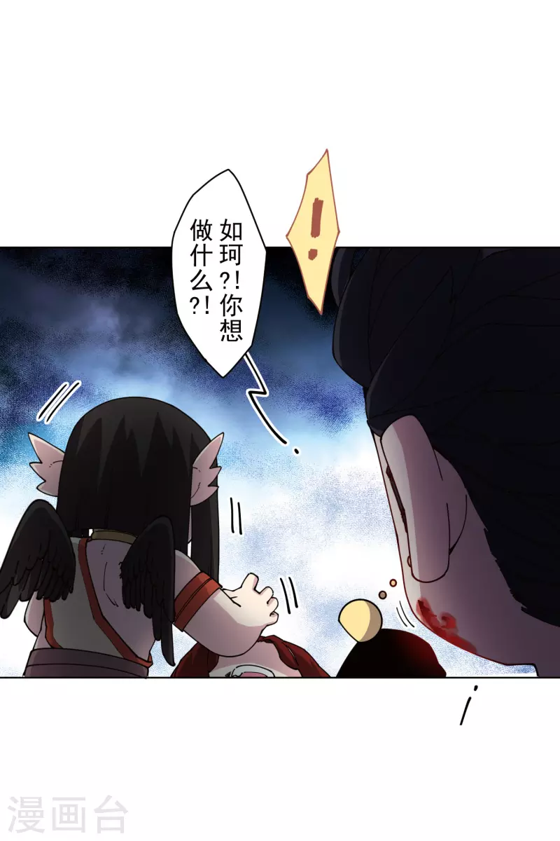 封·禁神錄 - 第279話 通天 - 3