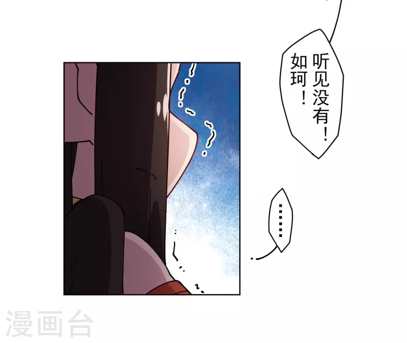 封·禁神錄 - 第279話 通天 - 6