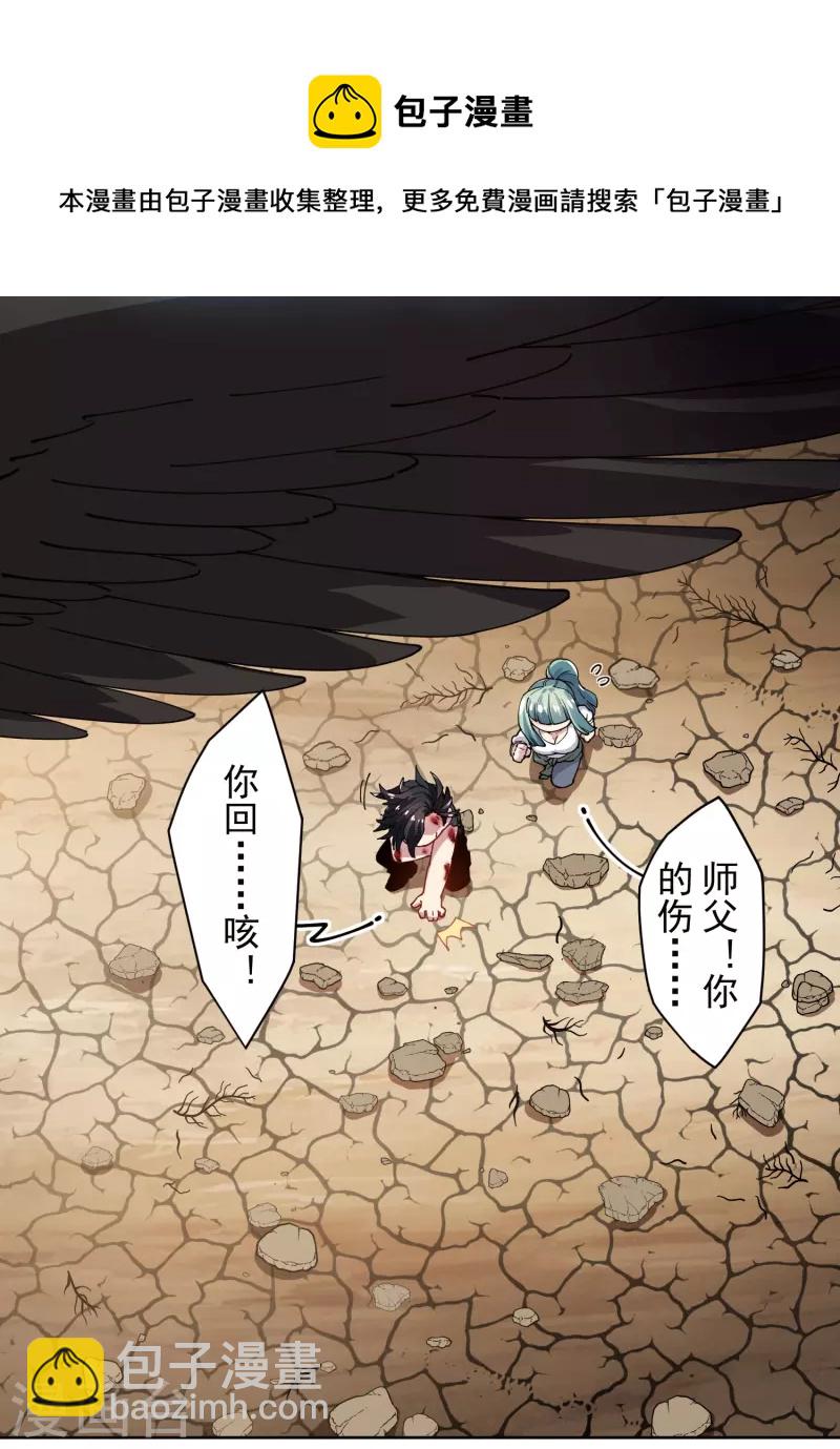 封·禁神錄 - 第279話 通天 - 3