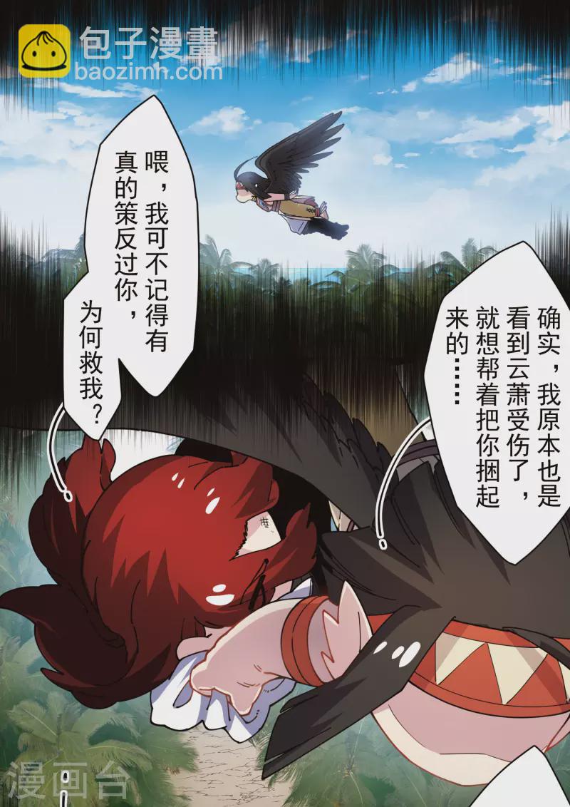 封·禁神錄 - 第279話 通天 - 6