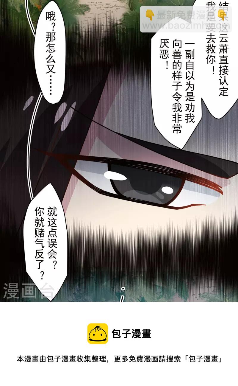 封·禁神錄 - 第279話 通天 - 1