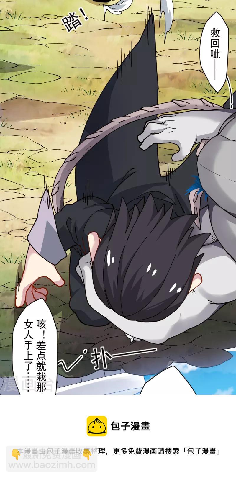 封·禁神錄 - 第281話 哪裡逃 - 6