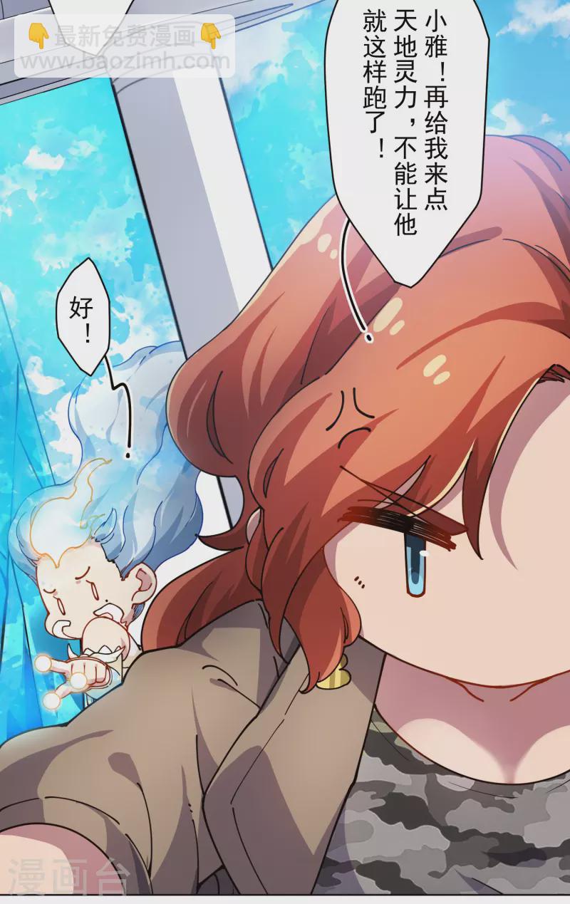 封·禁神錄 - 第281話 哪裡逃 - 7