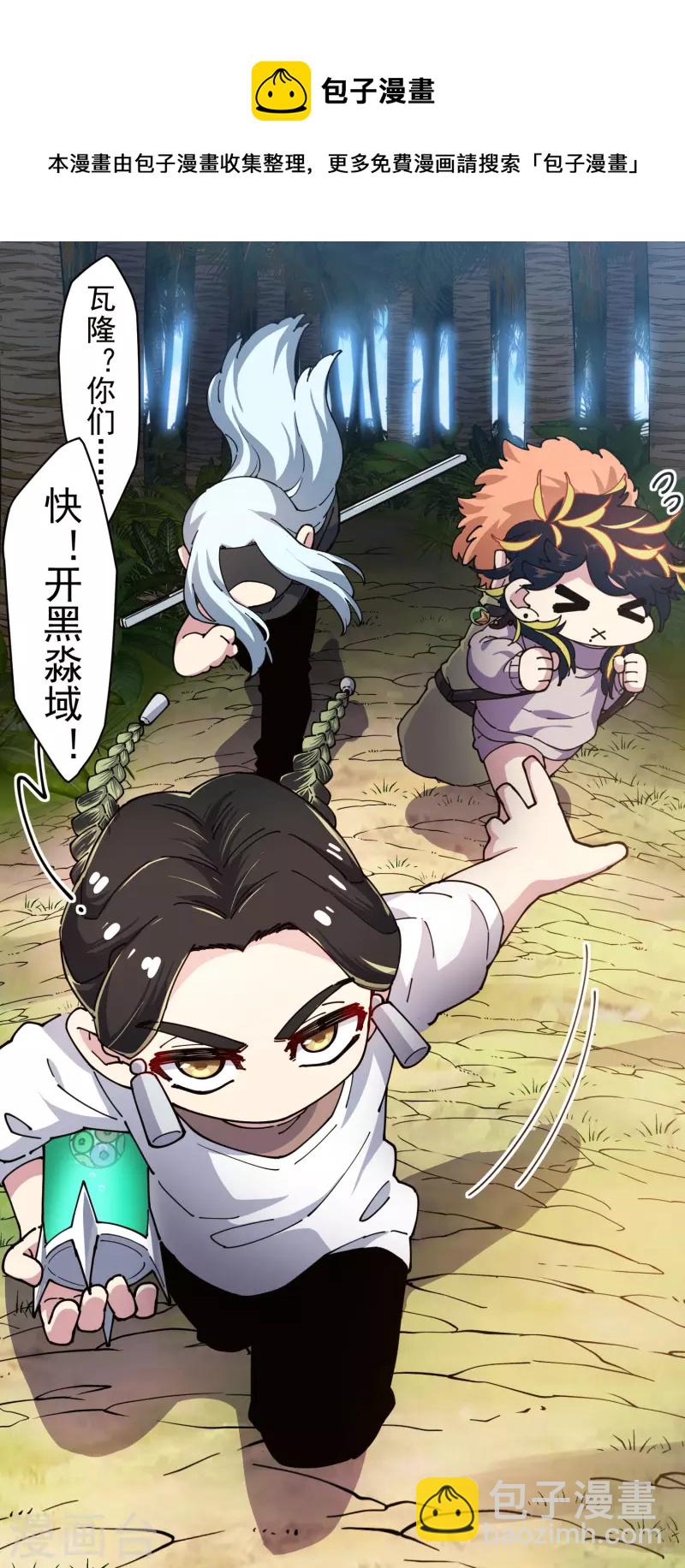 封·禁神錄 - 第281話 哪裡逃 - 3