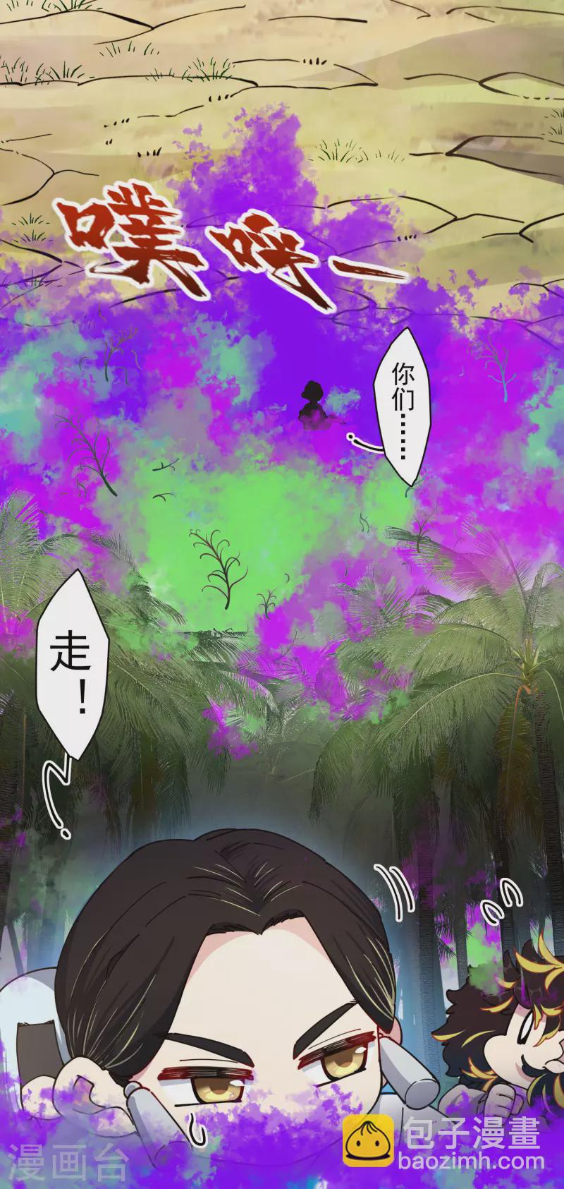 封·禁神錄 - 第281話 哪裡逃 - 4