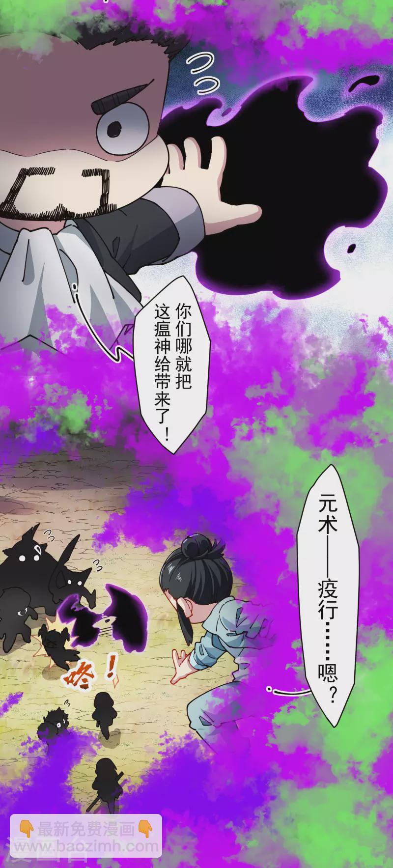 封·禁神錄 - 第281話 哪裡逃 - 6