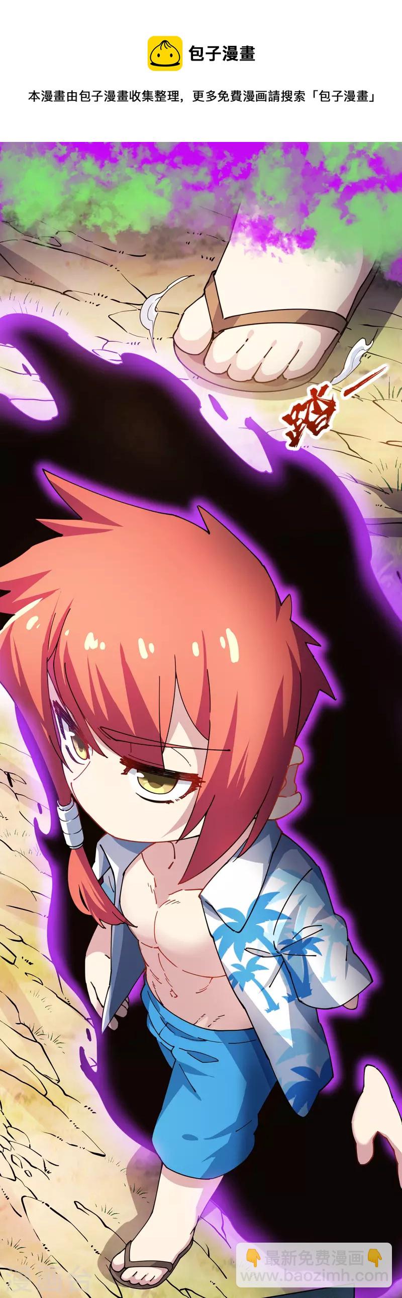 封·禁神錄 - 第281話 哪裡逃 - 7