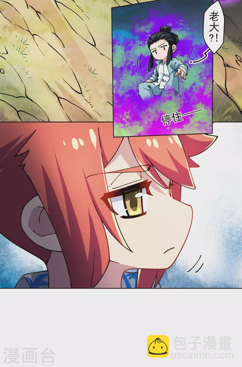 封·禁神錄 - 第281話 哪裡逃 - 1