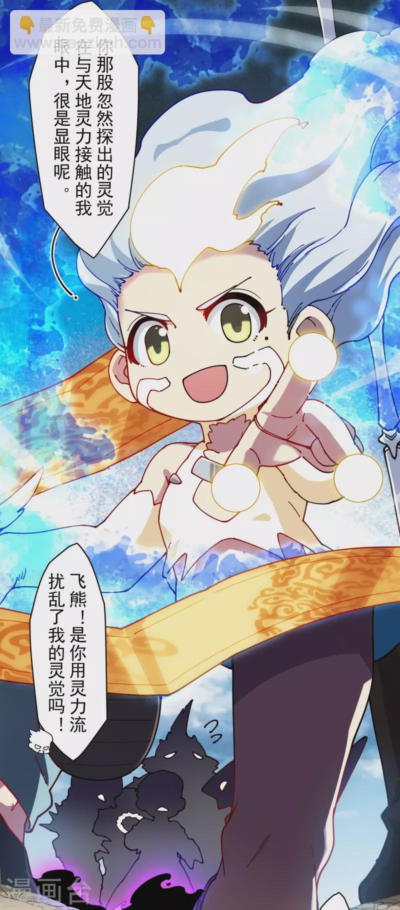 封·禁神錄 - 第281話 哪裡逃 - 7