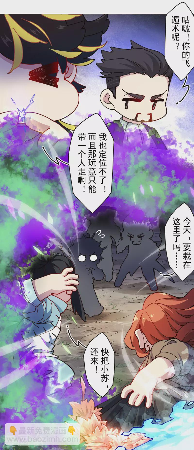 封·禁神錄 - 第281話 哪裡逃 - 2